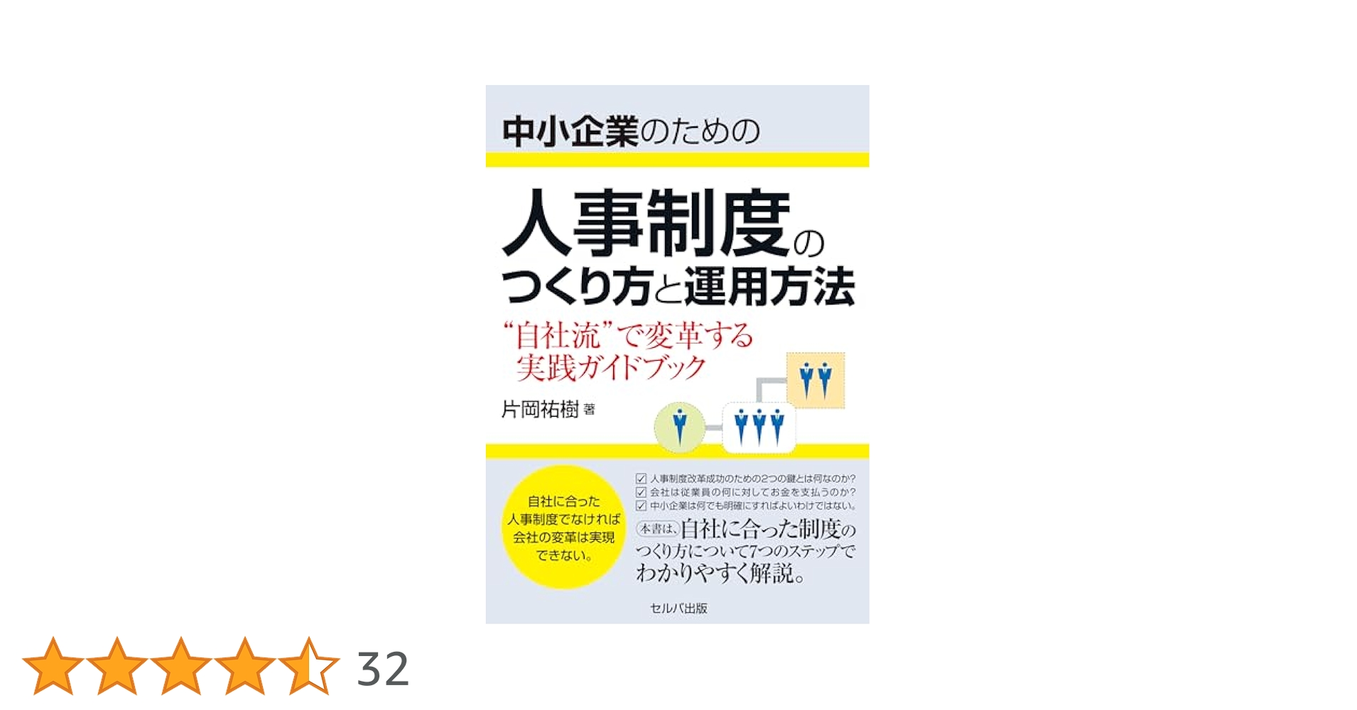 【中古】 人事考課事例集 能力開発・育成型人事考課制度の設計と運用/産労総合研究所出版部経営書院/産業労働調査所 書籍・教材一覧 | 人事評価制度の設計と運用のコンサルティング